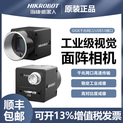 海康机器人全局色彩工业相机