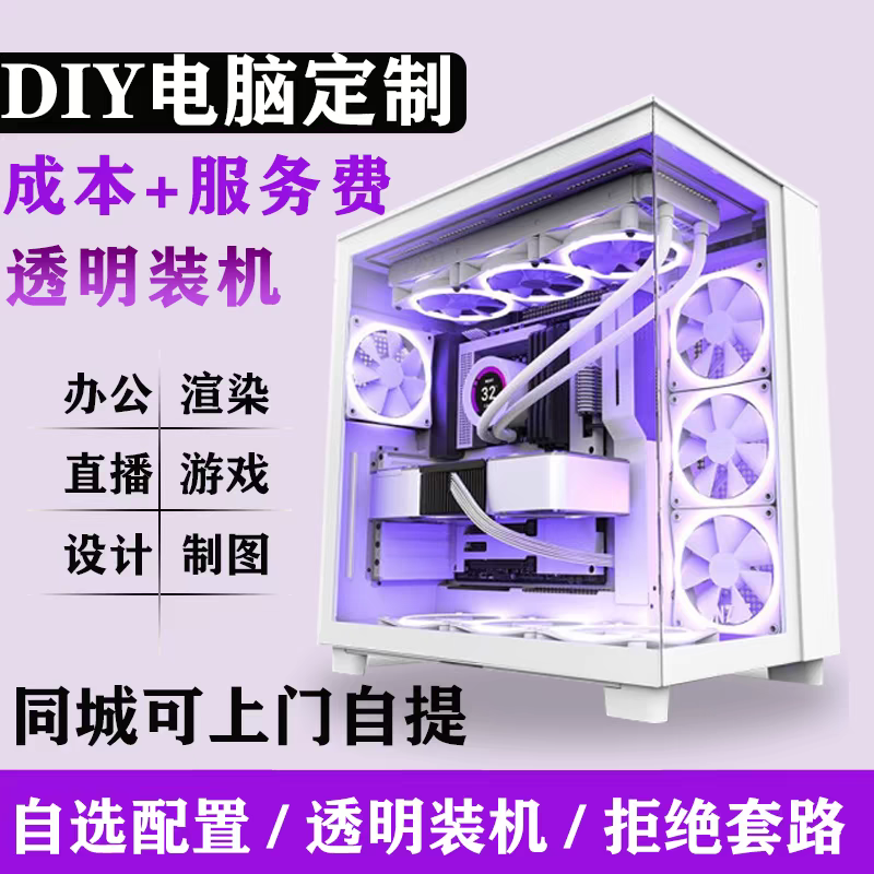 深圳DIY电脑定制自选电脑配置台式主机diy组装电脑配置单