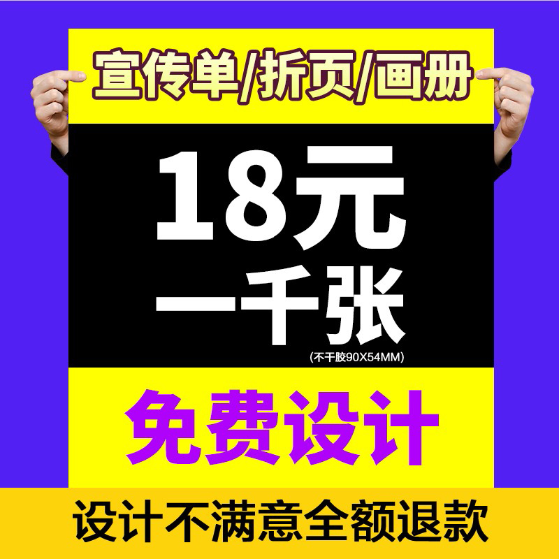 宣传单印制A5A4打印彩dm单页画册印刷三折页广告海报定制设计制作