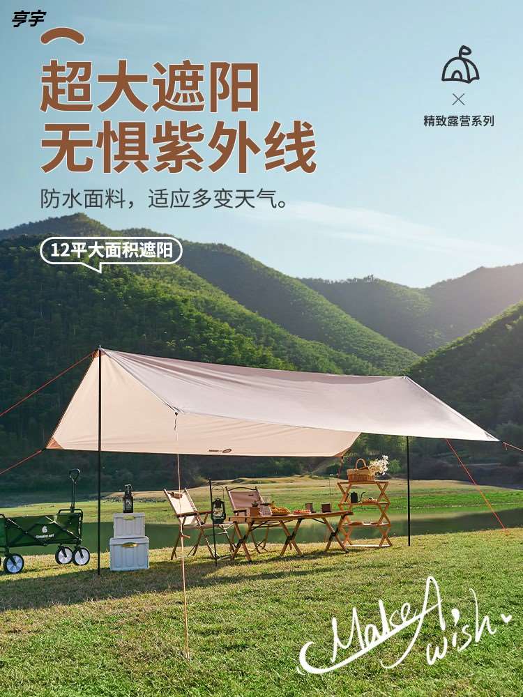 天幕户外露营帐篷遮阳便携式网红天幕支撑杆野营野炊大型防晒凉棚-封面
