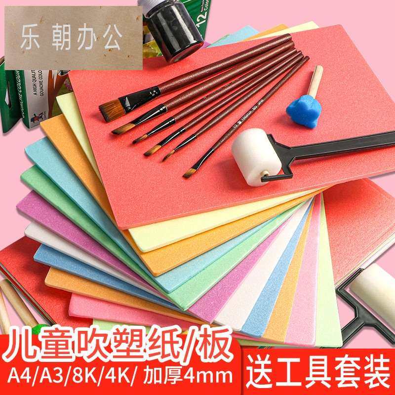 吹塑纸版画材料套装吹塑板a4单层彩色儿童手工制作材料白色8k工具