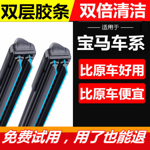 适配宝马F20F35F30E90E92E93F18F17E60F12 雨刷车雨刮器无骨胶条