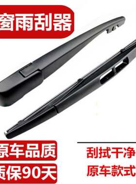 适配12 131415年款纳智捷大7U76后雨刮器MPV后窗雨刷片条摇臂总成