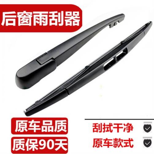适配2018-19年款威马汽车EX5 pro/EX6后雨刮器后床雨刷条片摇臂