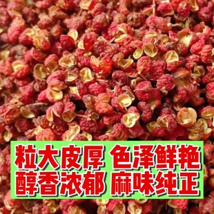 2025自产自销自然晾晒正宗芮城花椒大红袍花椒香麻纯正