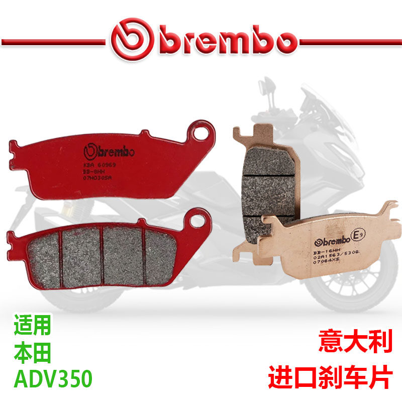 brembo布雷博刹车片适用于本田ADV350进口升级刹车皮制动片