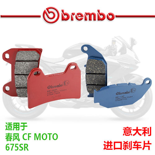 布雷博适配春风675SR摩托车brembo进口升级刹车片制动片推荐