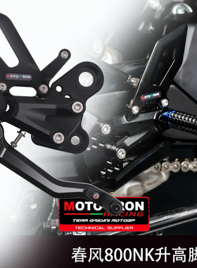 MOTOTRON升高脚踏适用于春风800NK改装升级脚踏战斗正反档可用