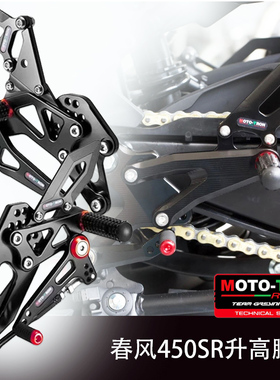 MOTOTRON升高脚踏450SR R3 NINJA400 ZX-4R 675SR装升高竞技脚踏