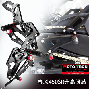 MOTOTRON升高脚踏450SR R3 NINJA400 ZX-4R 675SR装升高竞技脚踏