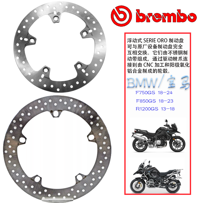 布雷博刹车盘适用于宝马F750/850GS R1200GS水鸟进口制动盘brembo