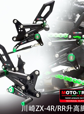 MOTOTRON升高脚踏适用于川崎ZX-4R/RR改装升级脚踏战斗正反档可用