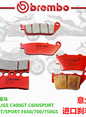 布雷博刹车片适用于宝马G310GS C400GT C600Sport F650GS F750GS