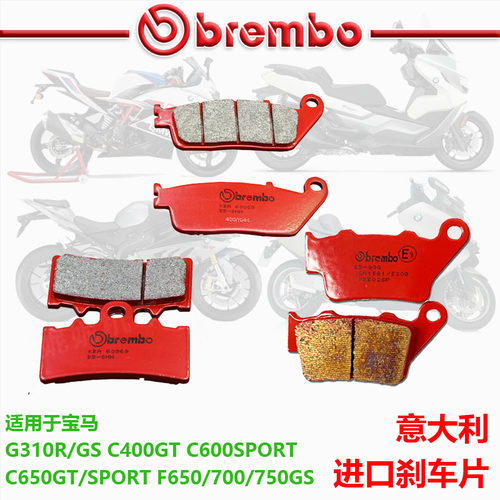 意大利进口布雷博刹车片