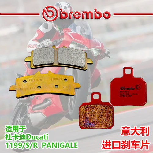 布雷博适配杜卡迪1199/S/R PANIGALE烧结片brembo刹车片制动片
