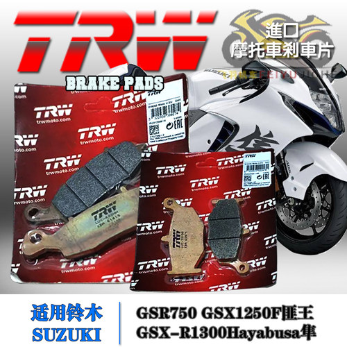 TRW天合适用铃木GSR750匪王碟刹
