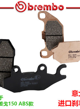 布雷博刹车片适用于标志姜戈150CBS/ABS SF4摩托车前后鲍鱼Brembo