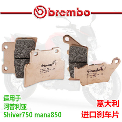 布雷博刹车片适用阿普利亚Shiver750mana850摩托车升级进口刹车片