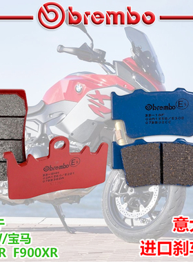 布雷博刹车片适用于宝马F900R/F900XR摩托车煞车皮烧结鲍鱼HH级别