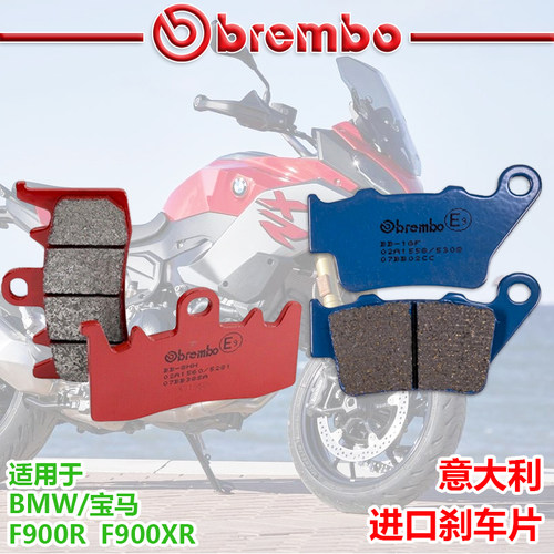 布雷博刹车片适用于宝马F900R/F900XR摩托车煞车皮烧结鲍鱼HH级别