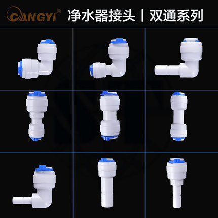 世通净水器接头2分3分直通弯头L插栓3变2弯头直通3分插栓快头配件