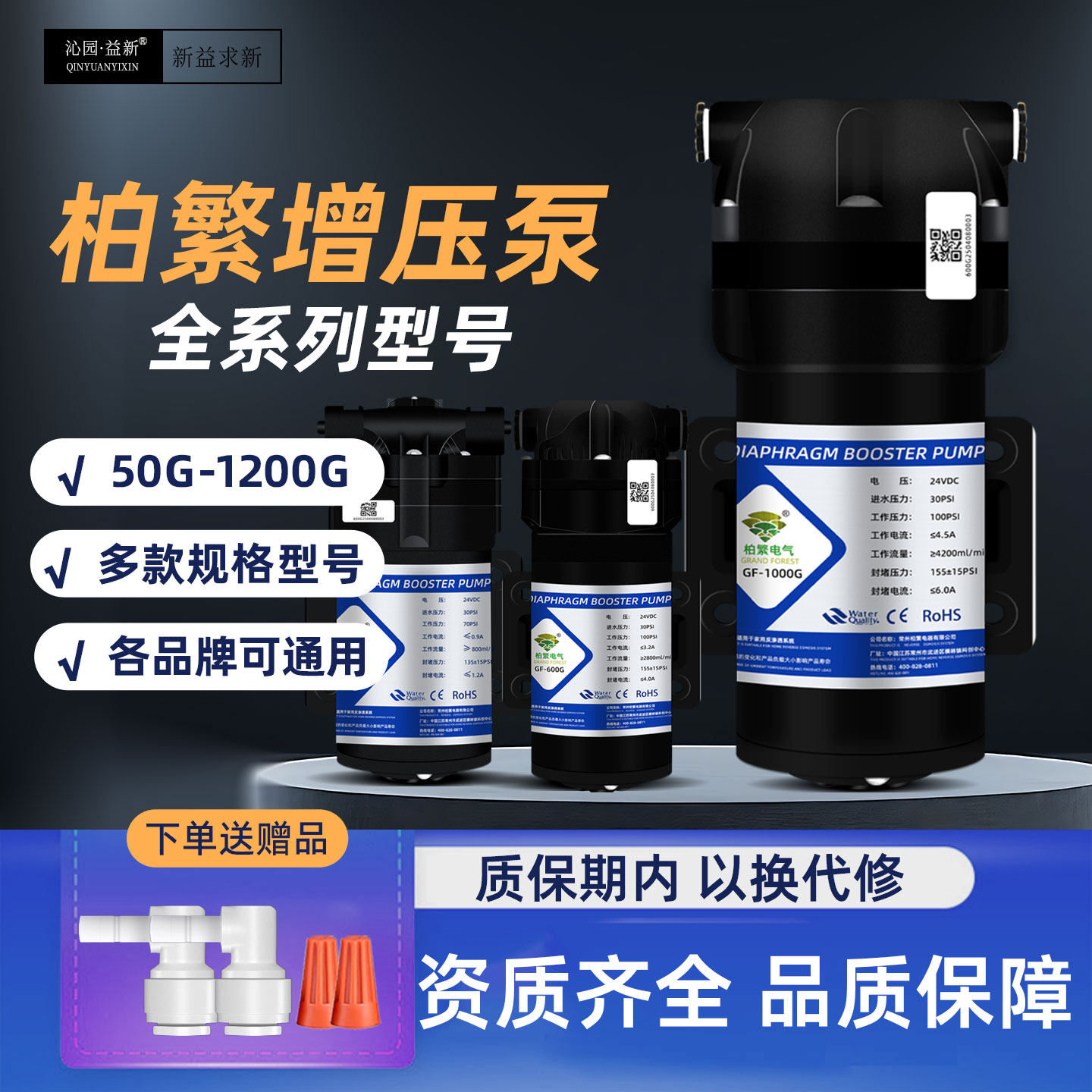 净水器柏繁增压泵50G75G400G家用商用直饮纯水机24v水泵隔膜泵