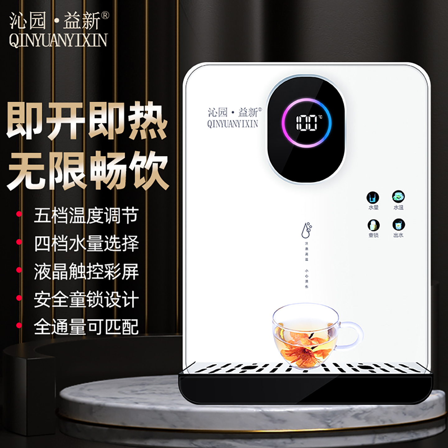 沁园益新即热式管线机家用壁挂式直饮机伴侣新款超薄智能彩屏