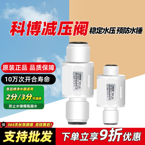 科博一字快接直通减压阀