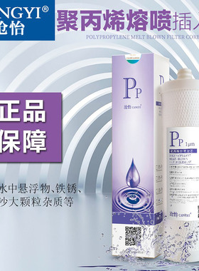 沧怡正品滤芯9寸插入式PP棉聚丙烯熔喷使用于沁园GJ/DS3QG-UF-01E