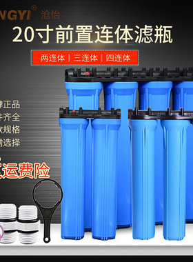 世通20寸连体滤瓶4分6分口前置过滤器商用净水器售水机配件