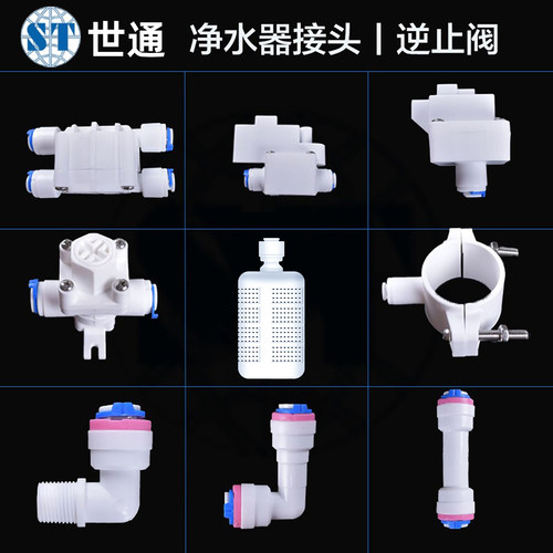 世通净水器接头高低压开关2分