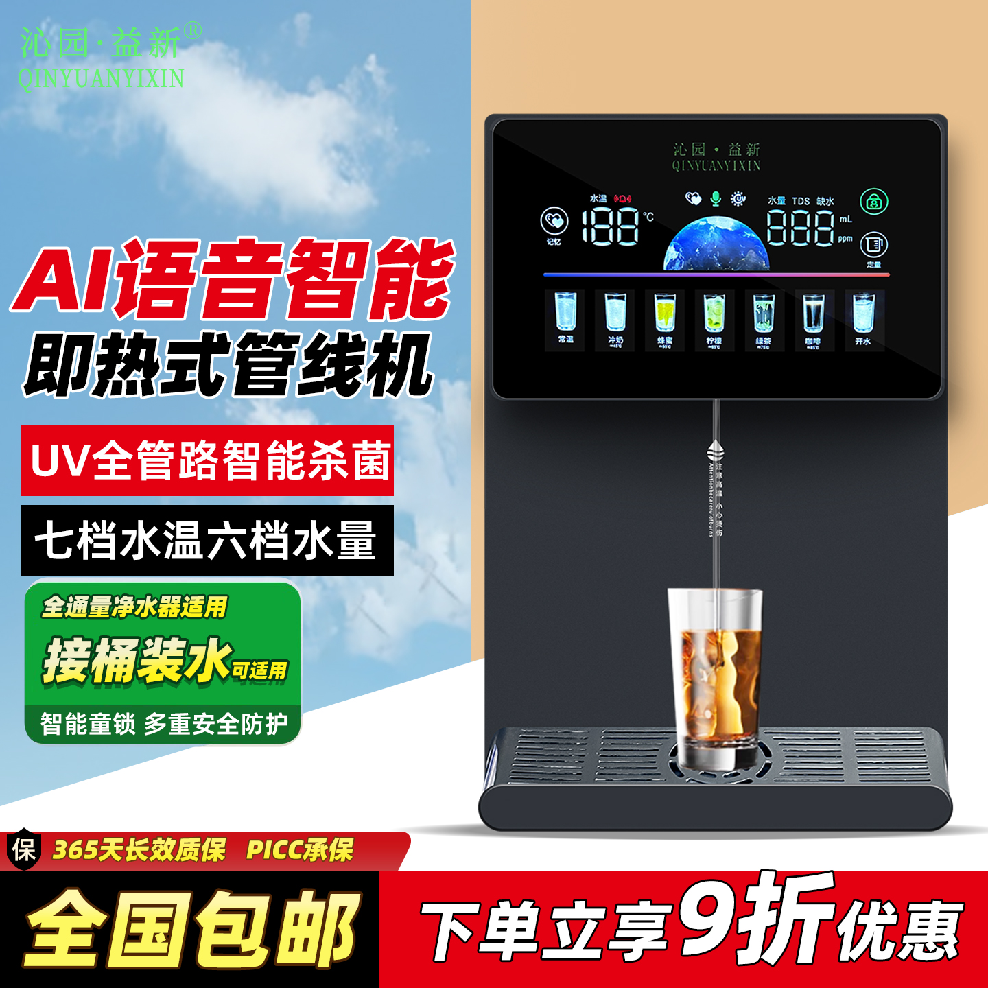 沁园益新新款2025台式壁挂饮水机可接桶装水智能AI语音即热式管线