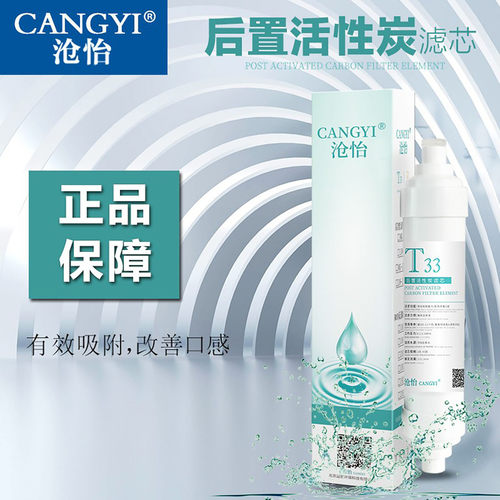后置碳滤芯小T33安吉尔美的通用