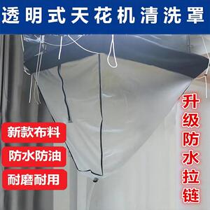 佳亿德天花机清洗罩天花机接水袋