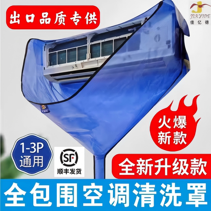 空调清洗罩专业接水袋1到3匹通用挂机防水袋挂式免拆清洗全套工具
