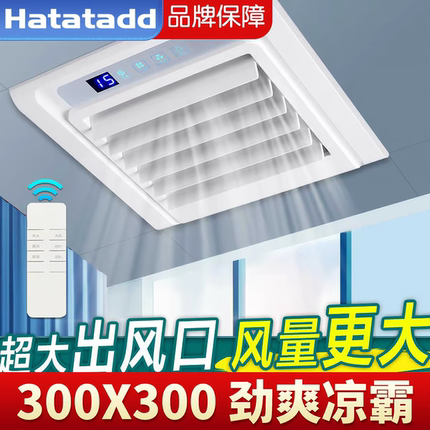 多功能智能凉霸厨房照明二合一嵌入集成吊顶换气冷风卫生间电风扇