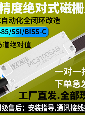 绝对式磁栅尺MC13系列读数头RS485/BISS-C/SSI协议绝对值通讯磁栅