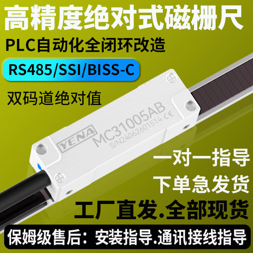 MC13系列高精度绝对值磁栅尺