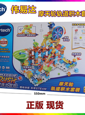 正版伟易达摩天轮轨道积木套装儿童弹珠玩具益智大颗粒拼装闯关礼