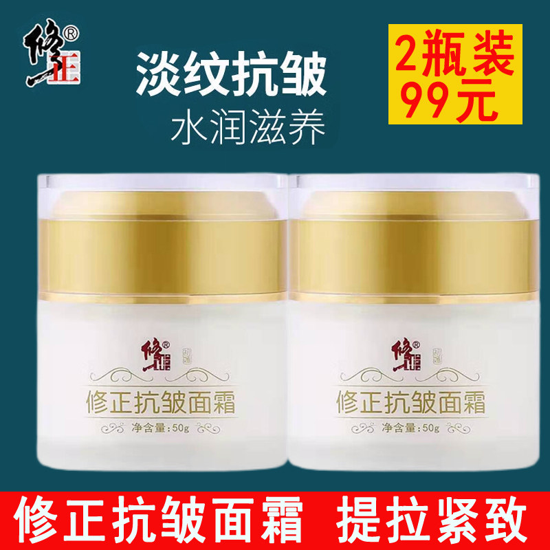 修正抗皱面霜去细纹抗衰老