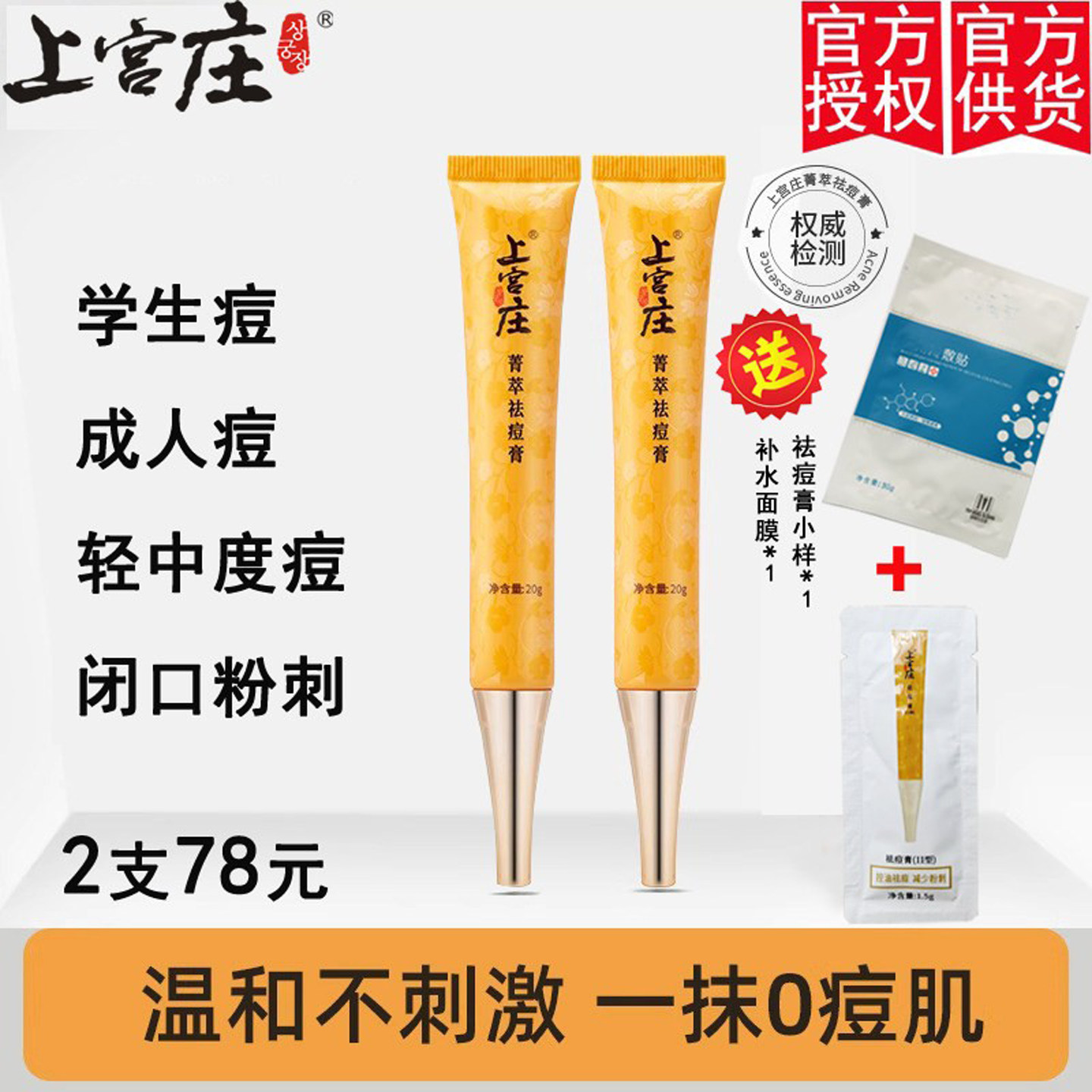 上宫庄菁萃祛痘膏 男女学生控油深层去青春痘痘粉刺淡痘印上官庄