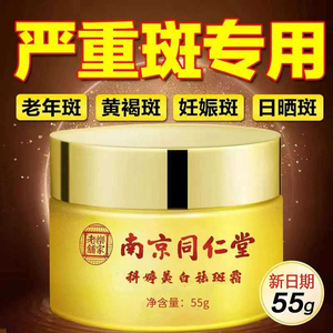 南京同仁堂科婷美白祛斑霜