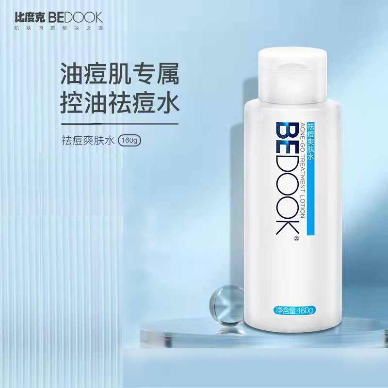 比度克祛痘爽肤水 男女清爽控油去青春痘痘粉刺补水保湿痘痘水
