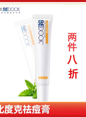 bedook比度克祛痘膏 男女学生去青春痘痘粉刺痘印膏温和官网产品