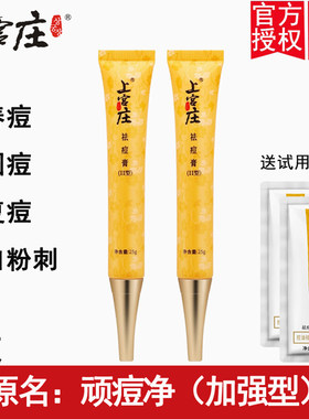 上宫庄旗舰店祛痘套装2支去顽痘