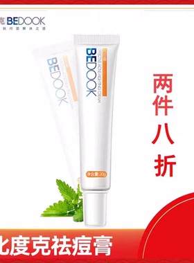 bedook比度克祛痘膏 男女学生去青春痘痘粉刺痘印膏温和官网产品