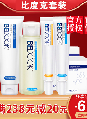 比度克祛青春痘痘淡痘印套装 男女学生控油补水去闭口粉刺痘痘