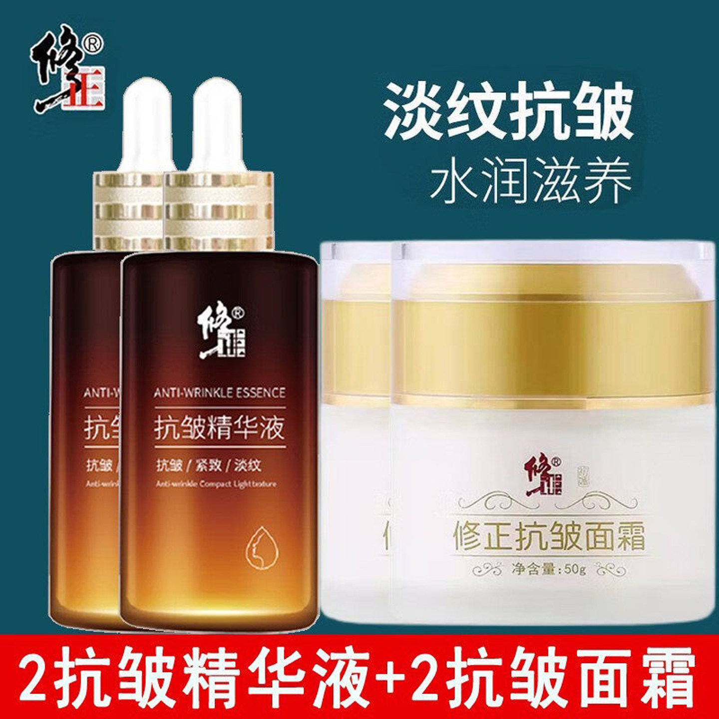 修正六胜肽抗皱精华液抗皱面霜组合 去淡化法令细纹 补水保湿紧致