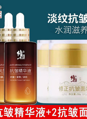 修正抗皱面霜精华2瓶88