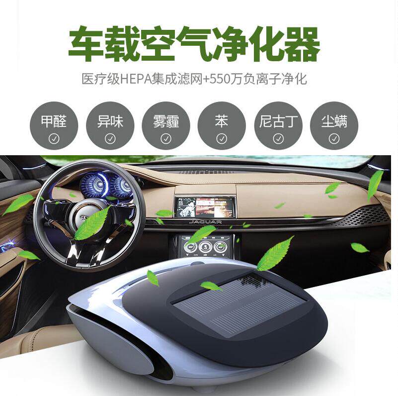 车载空气净化器车用汽内氧吧负离子太阳能香薰加湿水洗